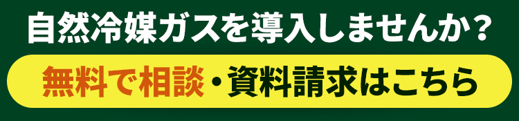 無料で相談・資料請求はこちら